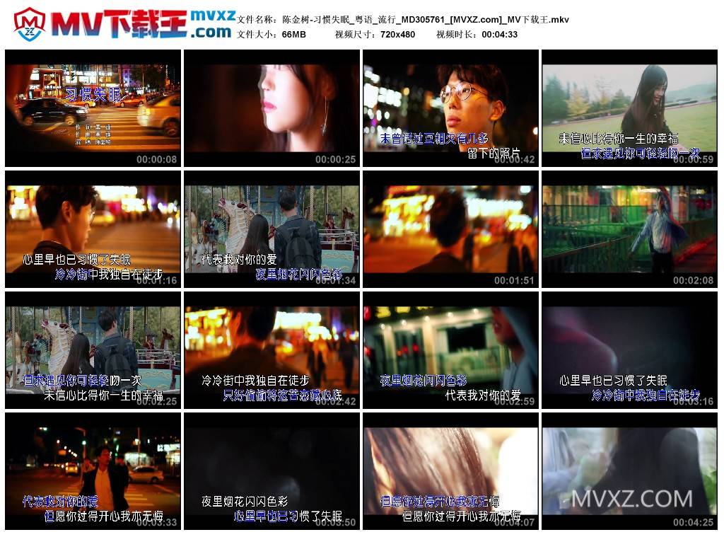 陈金树-习惯失眠_粤语_流行_MD305761